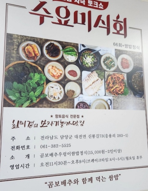 백반기행-담양-곰보배추-우렁쌈밥-보자기