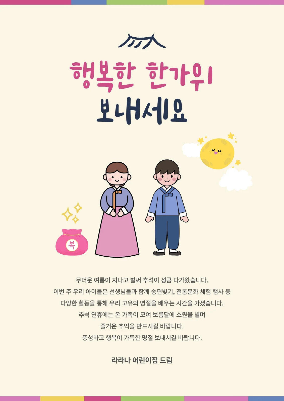 추석인사 예시