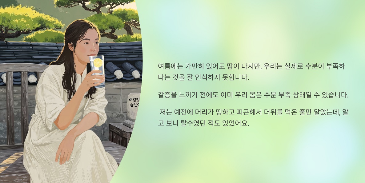 수분 섭취, 생각보다 훨씬 중요해요