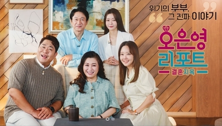 오은영 리포트 - 결혼 지옥 재방송 다시보기 - 출연진, 방송시간