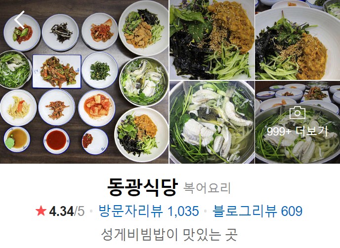 통영-맛집-베스트10-동광식당