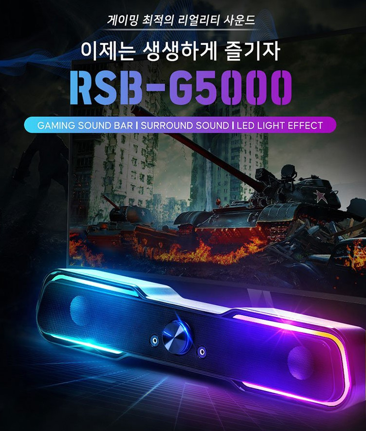 Royche RSB-G5000 RGB LED 스피커 사운드바
