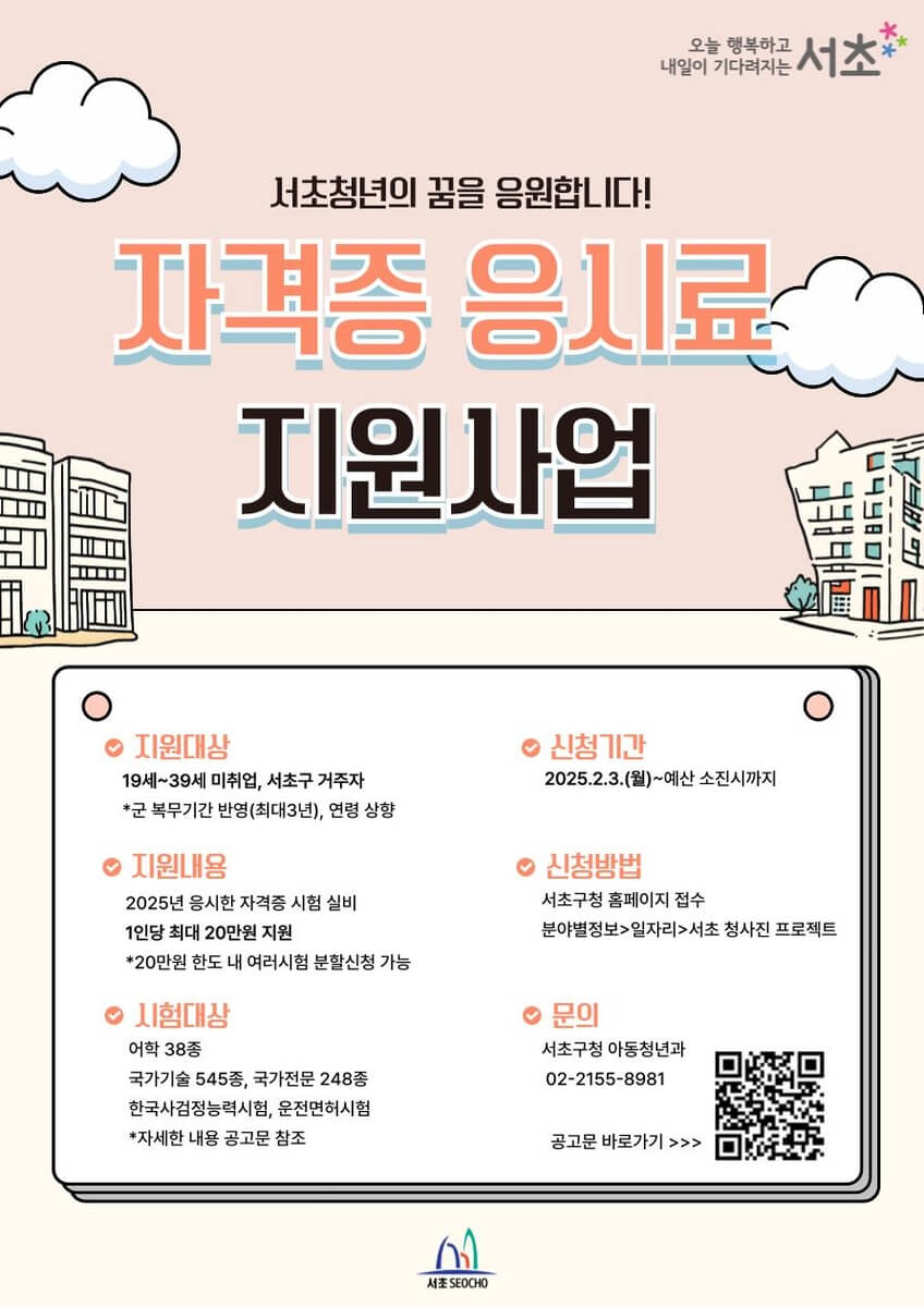 서초구청년자격증응시료지원사업