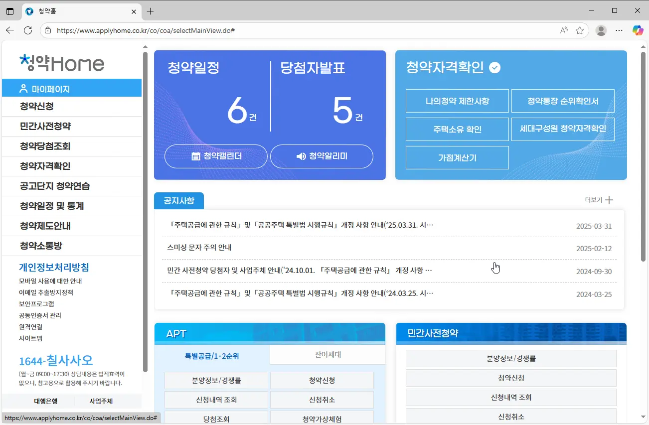 청약홈-홈페이지