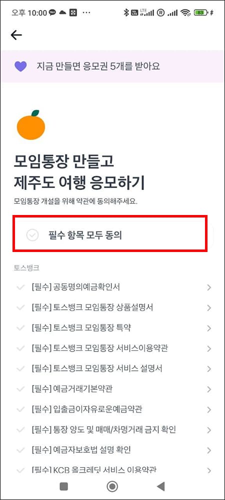 약관 동의화면