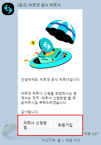 비트겟 파트너 bitget partner