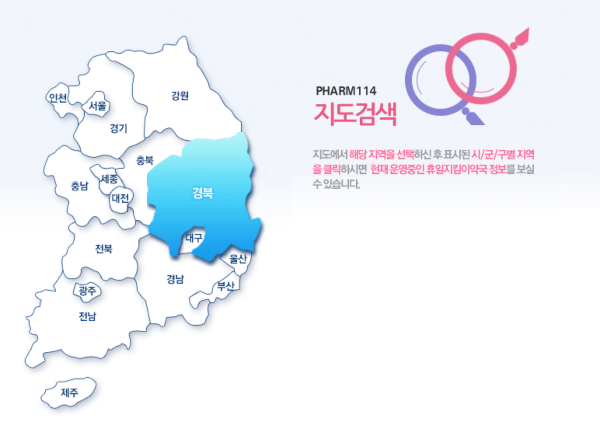 약국찾기-휴일야간