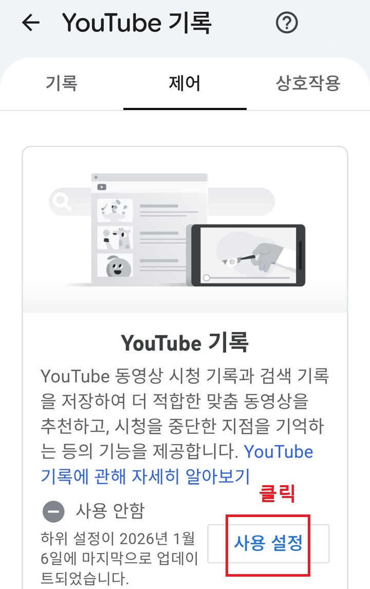 사용안함 표시 우측에 사용 설정 메뉴 보임