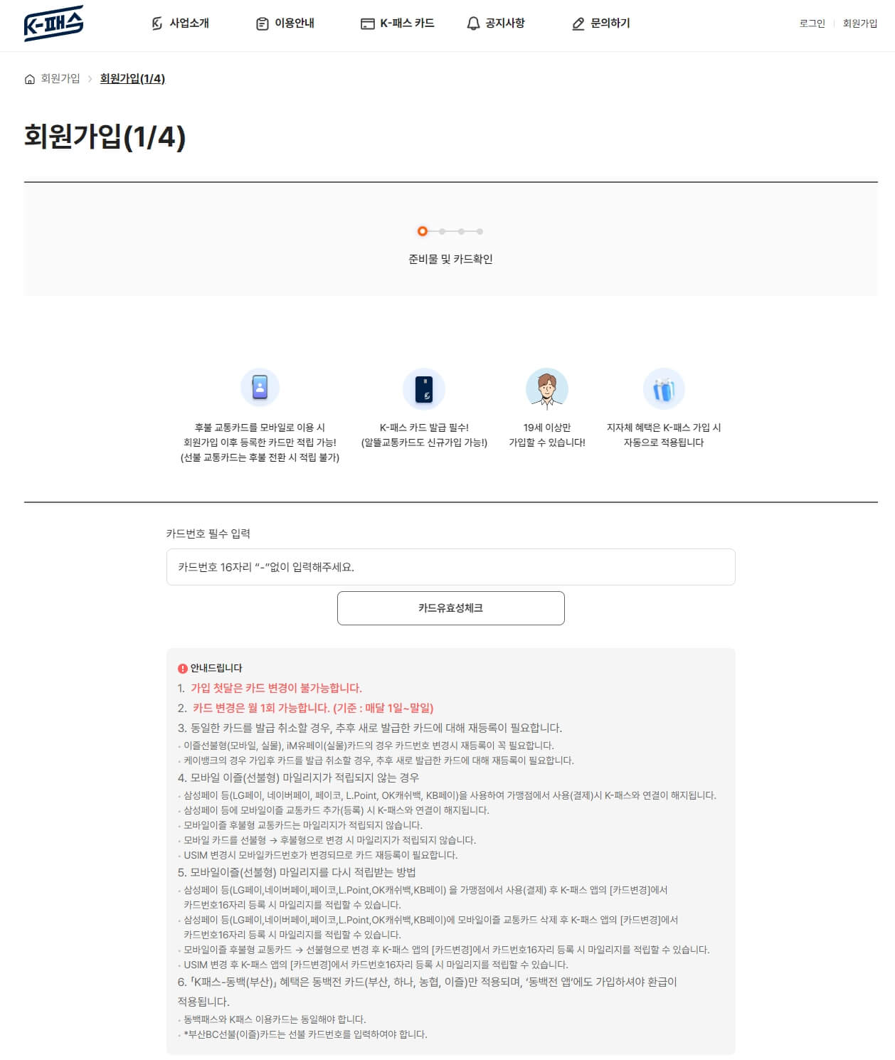 K pass 회원가입 카드번호 입력