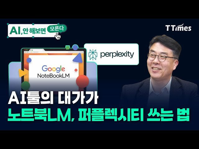 AI 혁신가의 비밀 무기: 김덕중 소장이 알려주는 업무 효율 200% 높이는 AI 도구 활용법