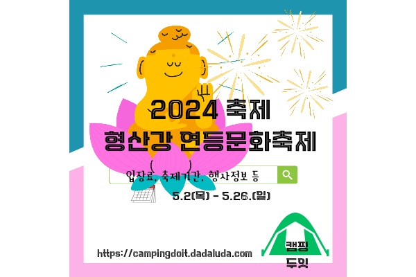 형산강 연등문화축제 연등 행사