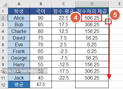 엑셀에서 표준편차 구하기 - 제곱