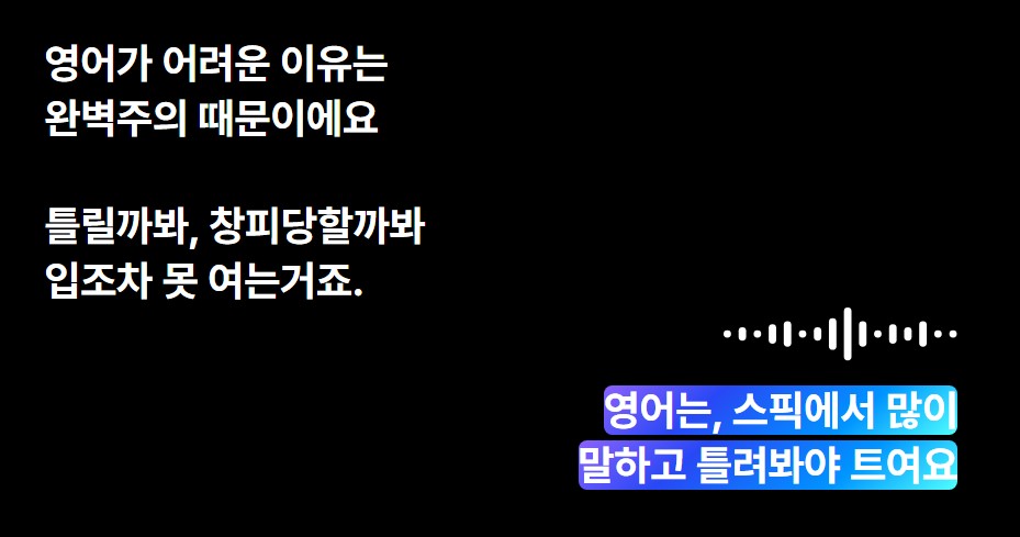 스픽영어공부