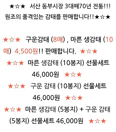 6시내고향-서산-감태-서동감태-서산동부시장