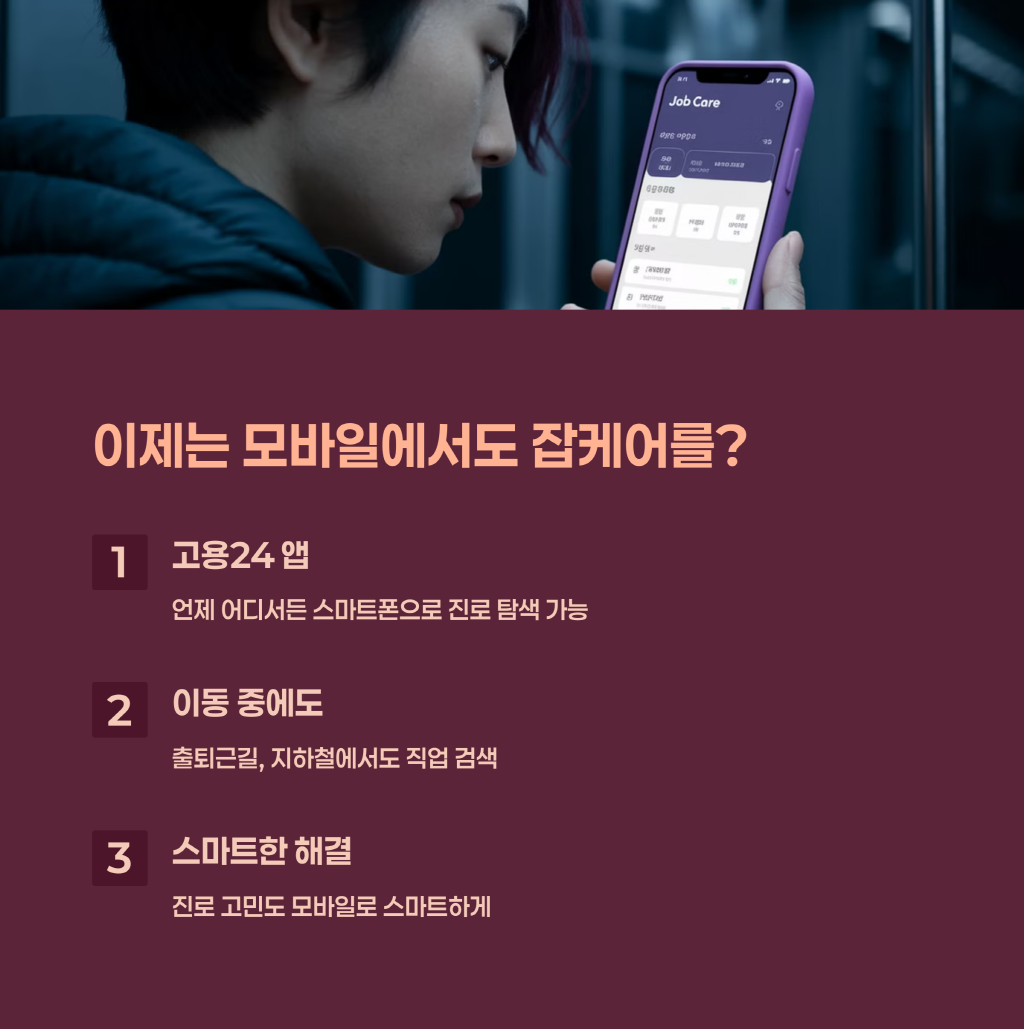모바일 잡케어