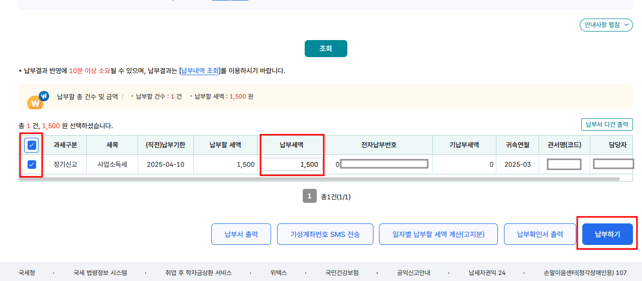 접수증 확인 & 납부하기