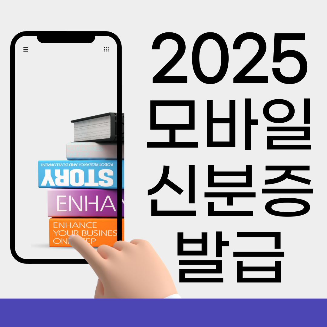 모바일주민등록증 발급-썸네일