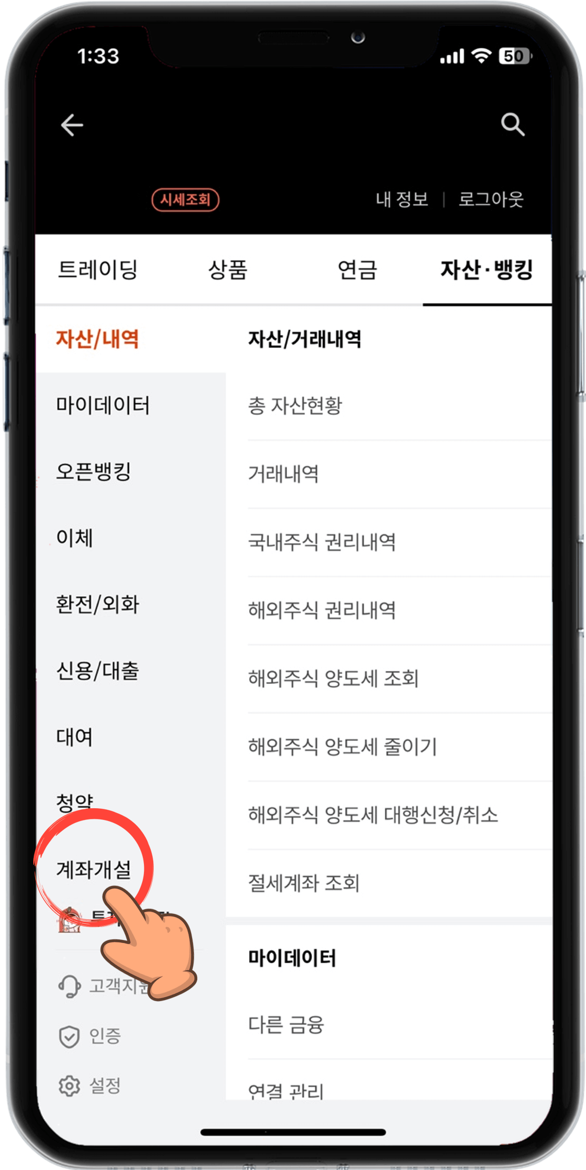 isa계좌 개설하기