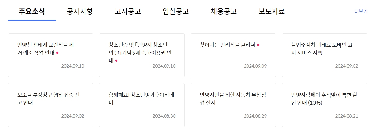 시정 공지사항 및 주요 알림 게시판