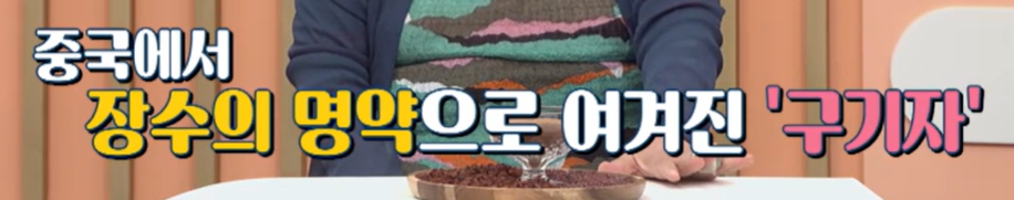 구기자