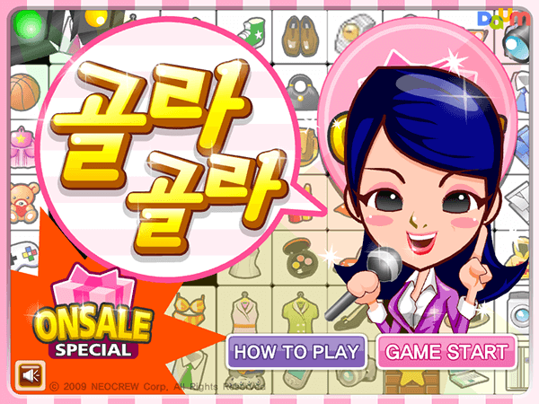 골라골라