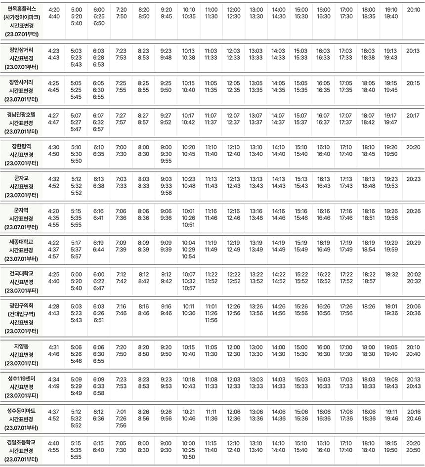 6013번-공항버스-전체-시간표