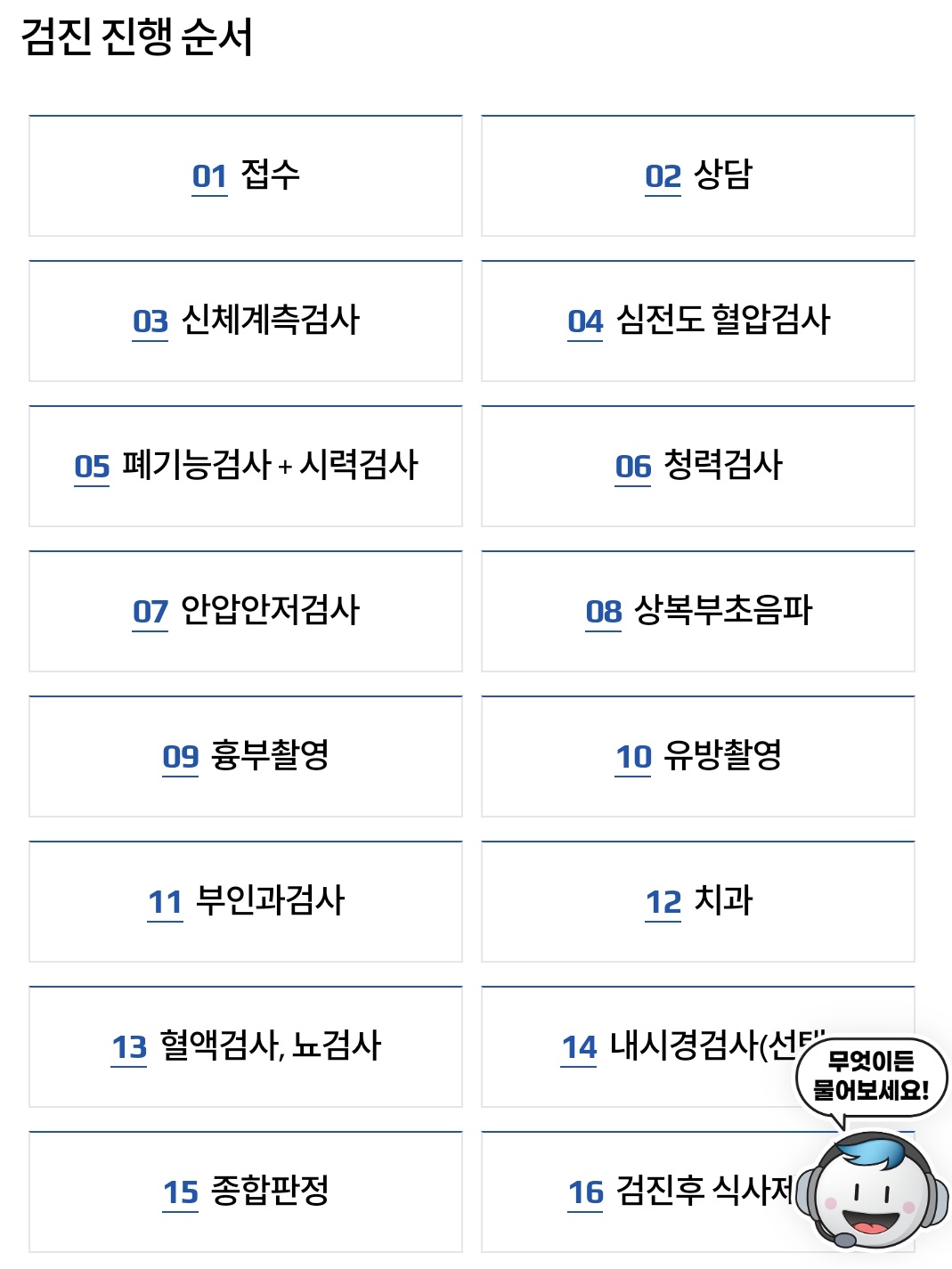 창원-한마음병원-건강검진