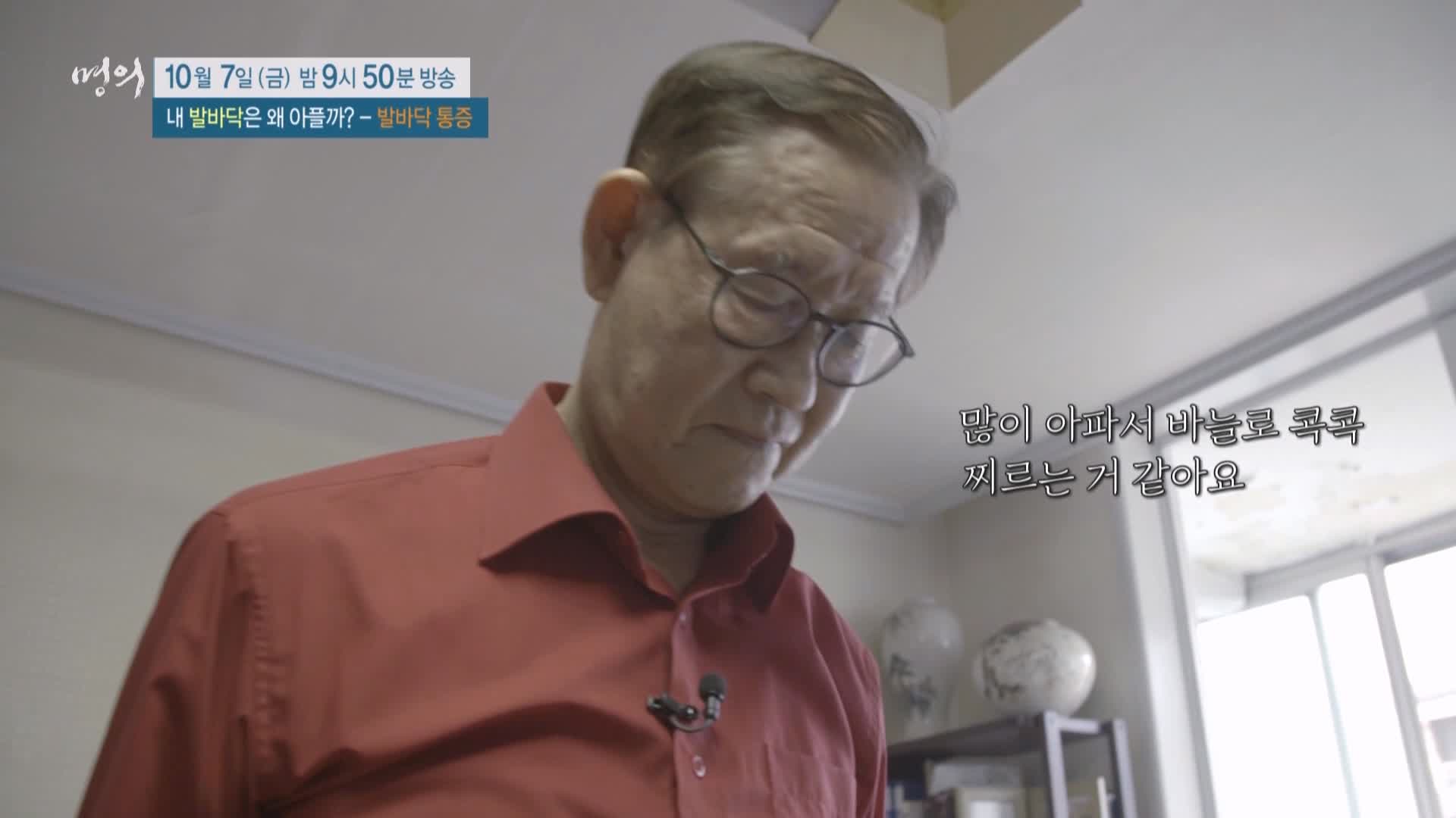 명의 족저근막염, 지간신경종, 무지외반증, 지방패드위축증후군 발바닥 통증 운동 치료