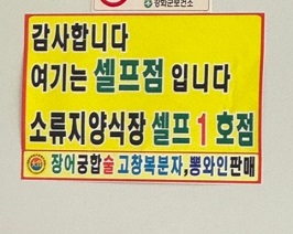 셀프1호점