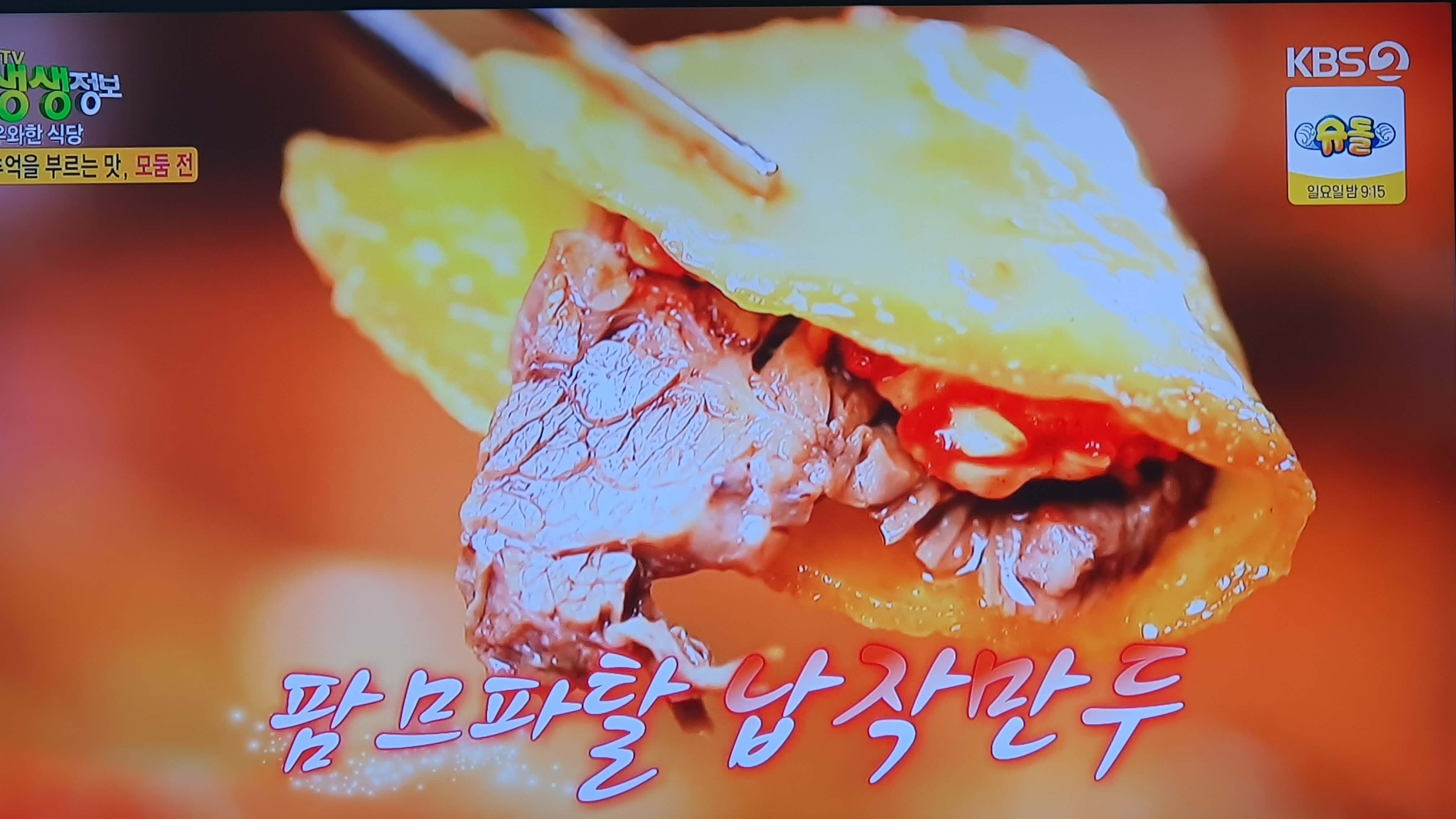 생생 정보통 맛집 식당 정보