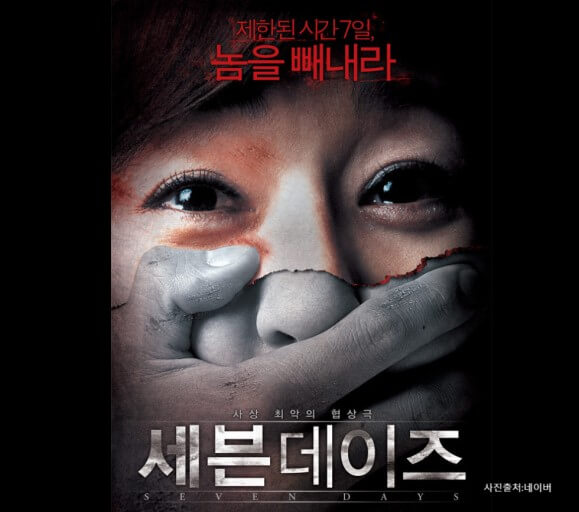 딸을 구하기 위한 시간 제한 법정 추격