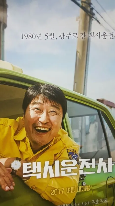택시운전사