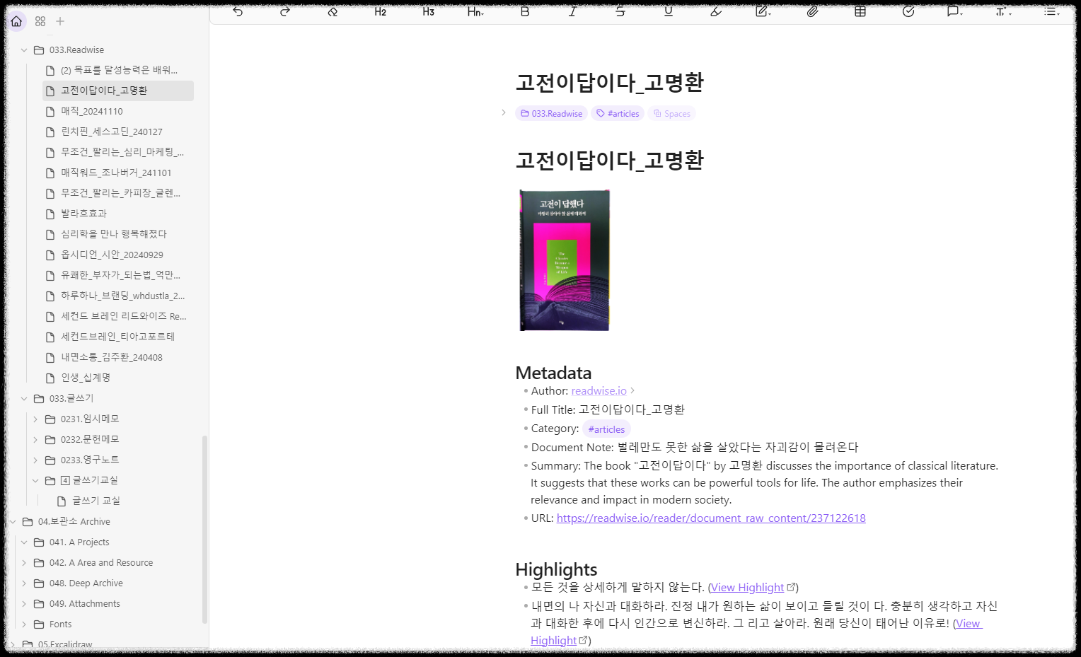 Readwise리드와이즈에서 하이라이트한 독서메모를 매일 받아보는 방법 책 메모 형광펜 굿노트 밑줄 독서 앱