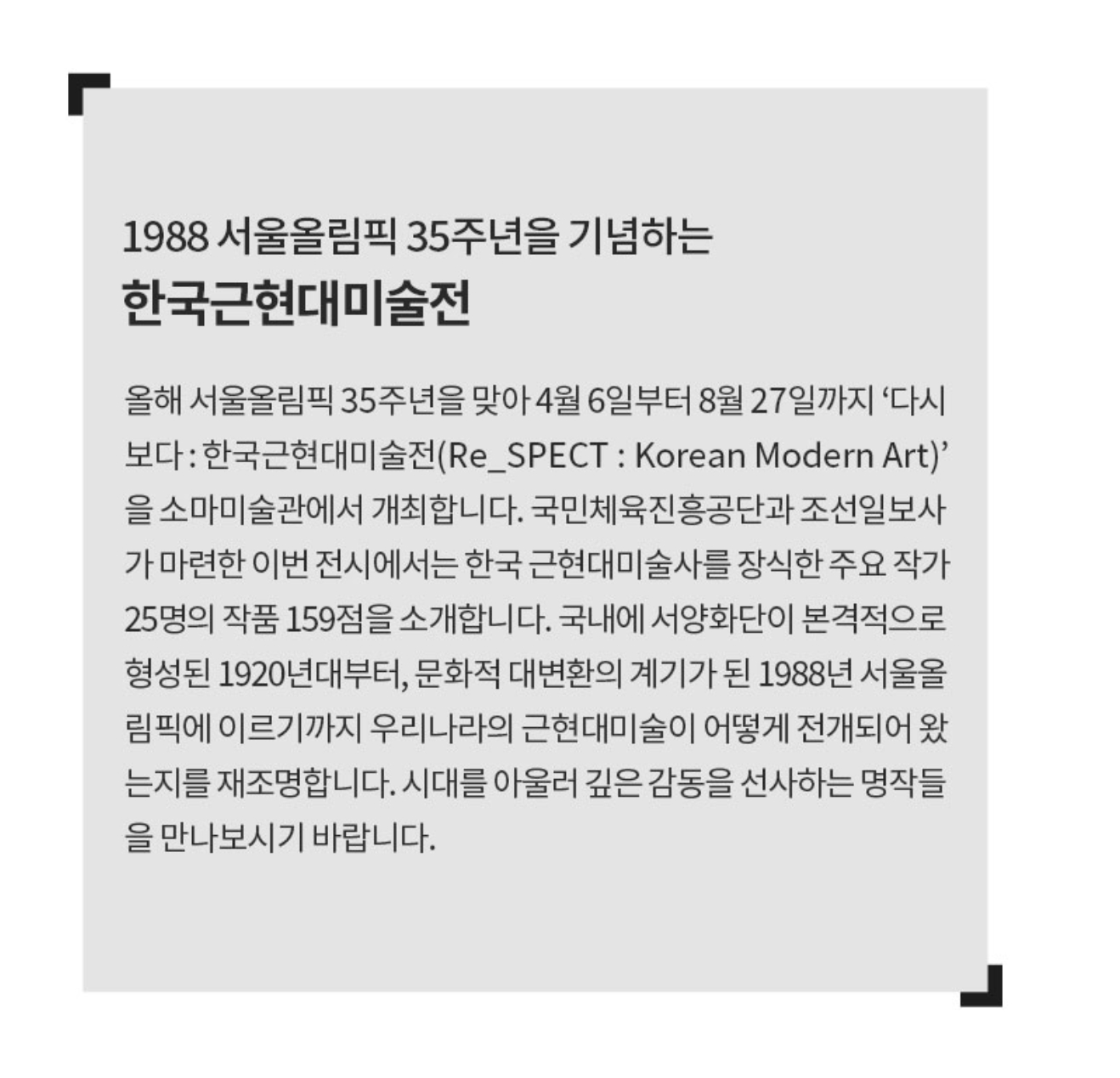 한국근현대미술전