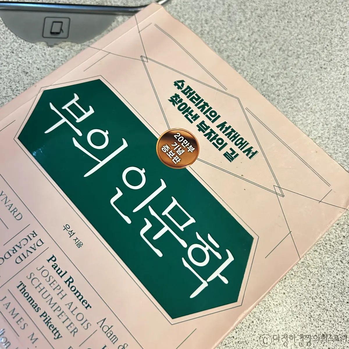 우석-브라운스톤-부의인문학-경제-재테크-책-추천