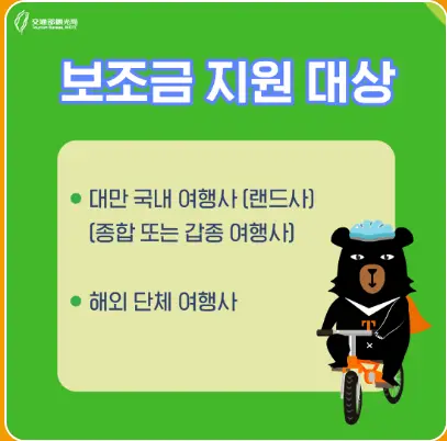 대만 여행지원금 대상 신청 방법