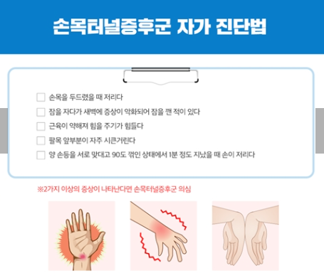 손목터널자가진단법