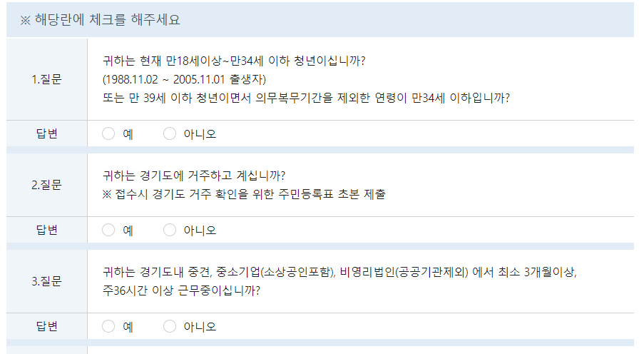 참여자격 질문 1~3