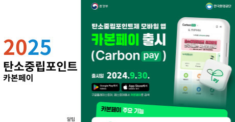 탄소중립포인트