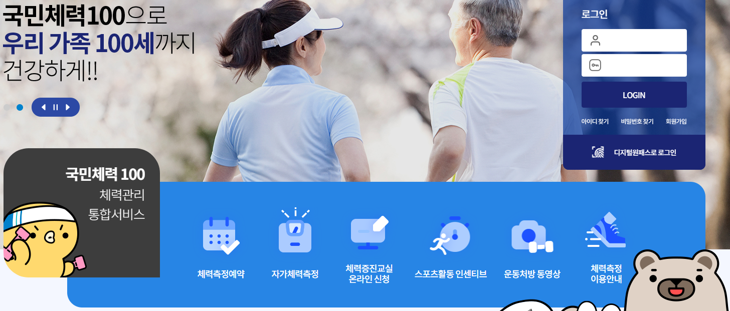 국민체력100