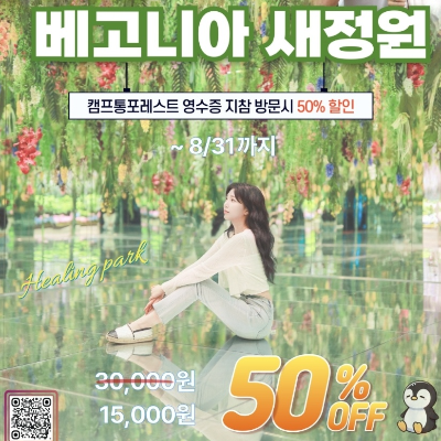 가평 베고니아새정원X캠프통포레스트 이벤트