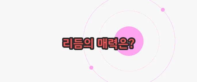 그루브의 뜻 이제 본격적으로 알아볼까요