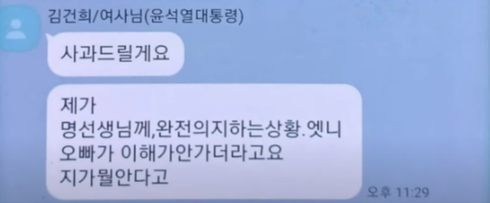 김건희 명태균 카톡 3