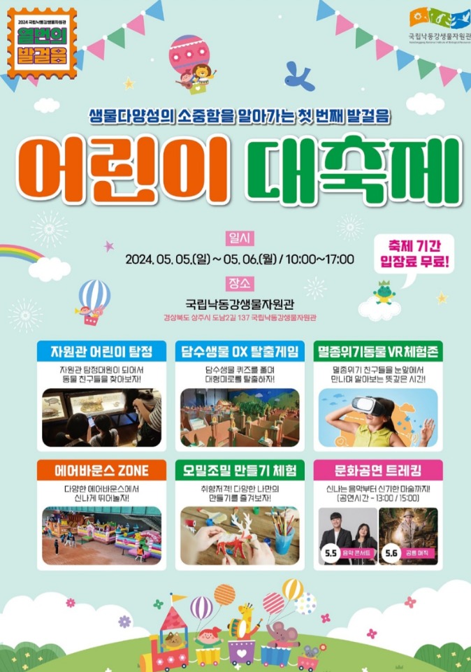 지역별 어린이날 행사 안내 - 어린이 대축제