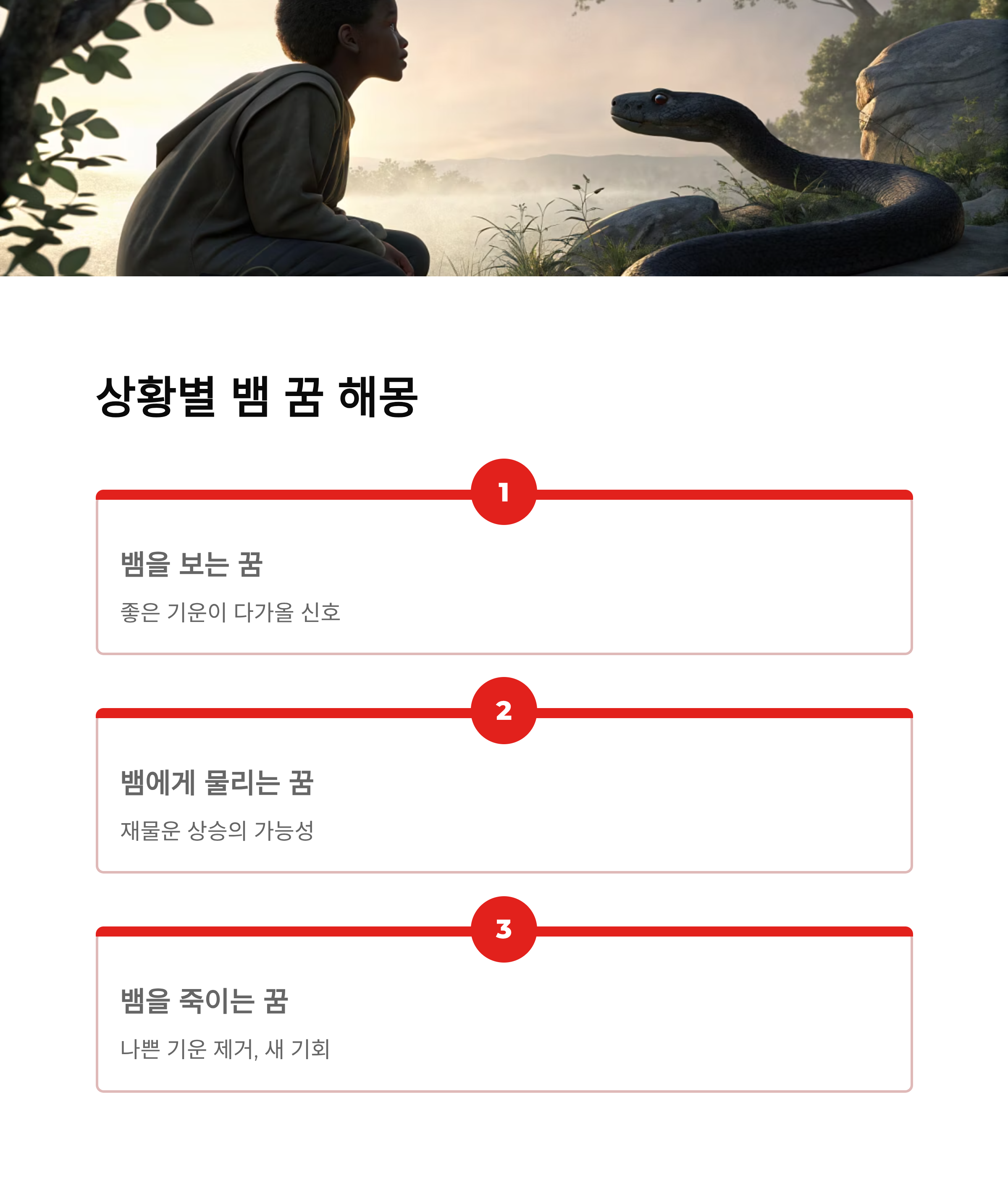 뱀이 집에 들어오는 꿈해몽 - 심리와 의미