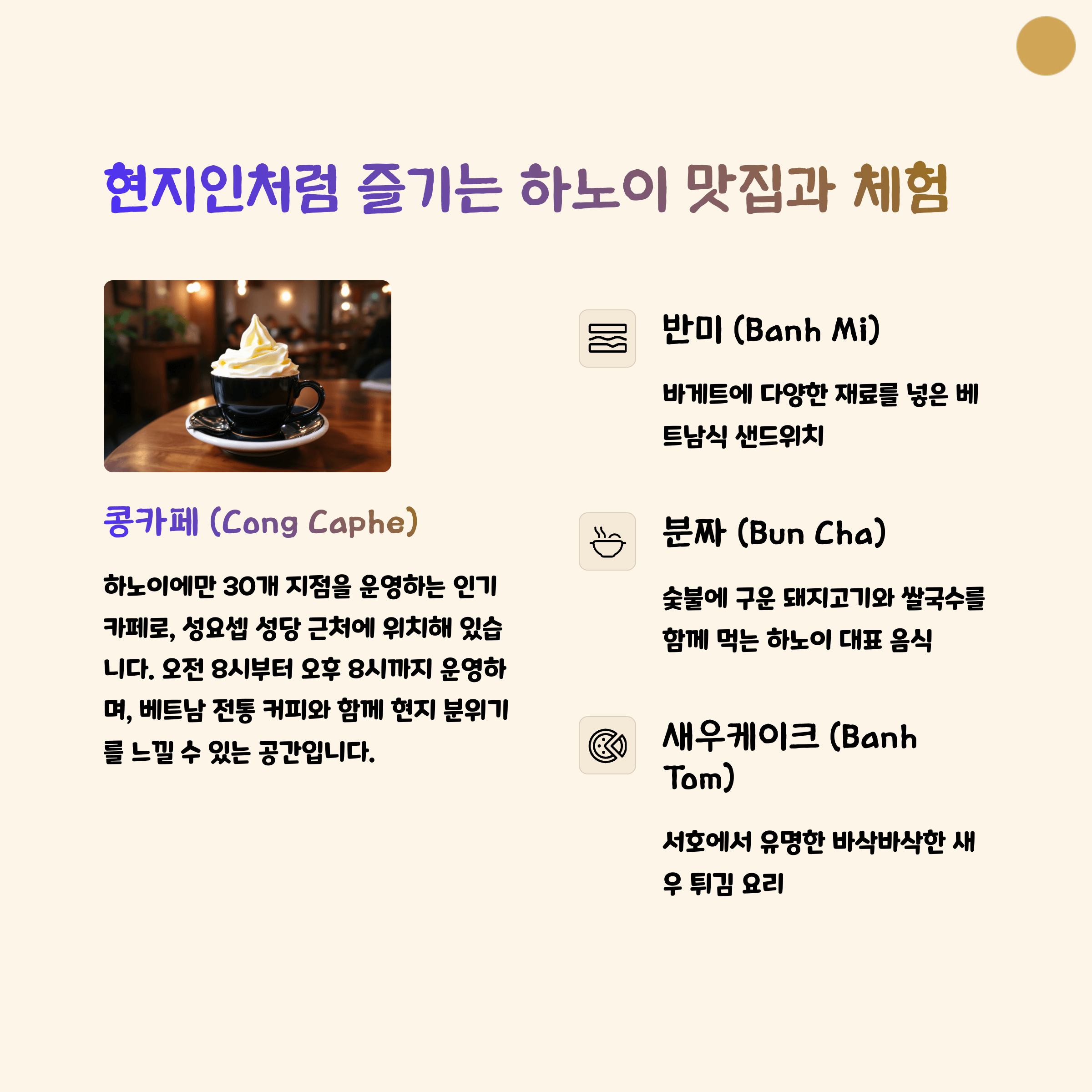 하노이 콩카페