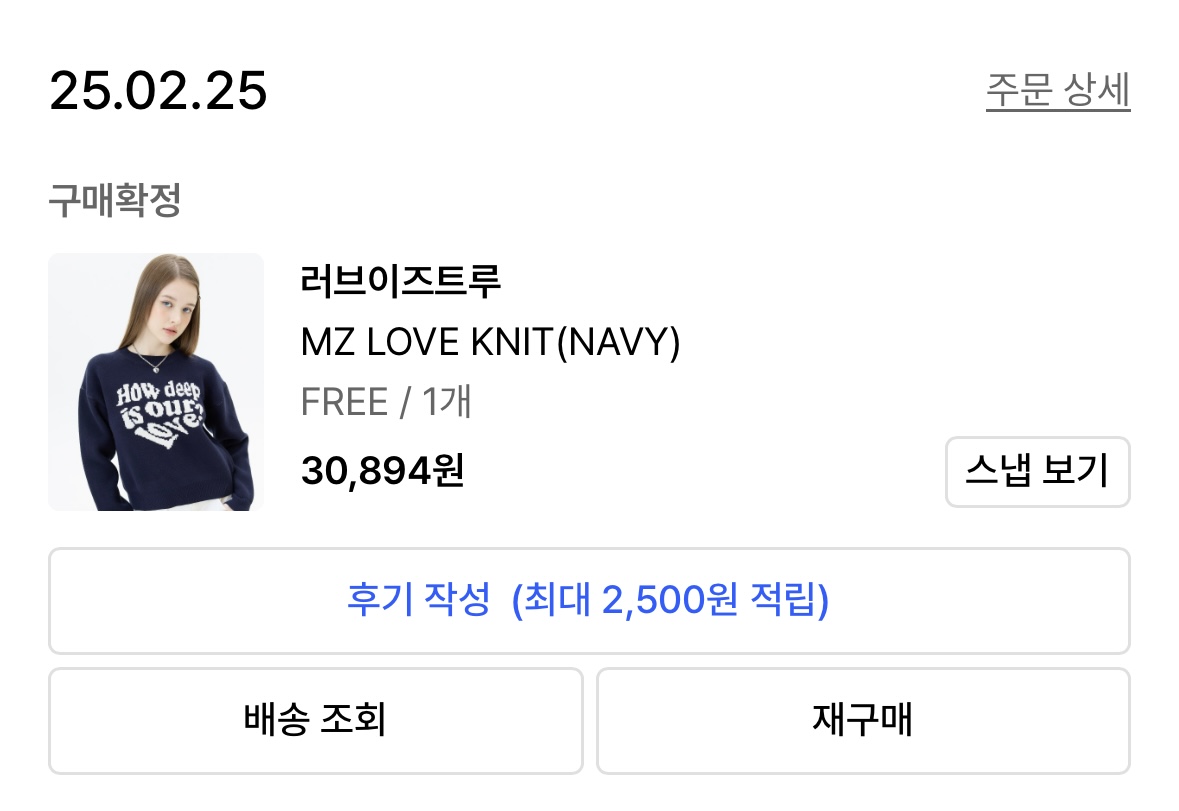러블리한 디자인의 러브이즈트루 니트 착용샷&리뷰 러블리한 디자인의 러브이즈트루 니트 착용샷&리뷰
