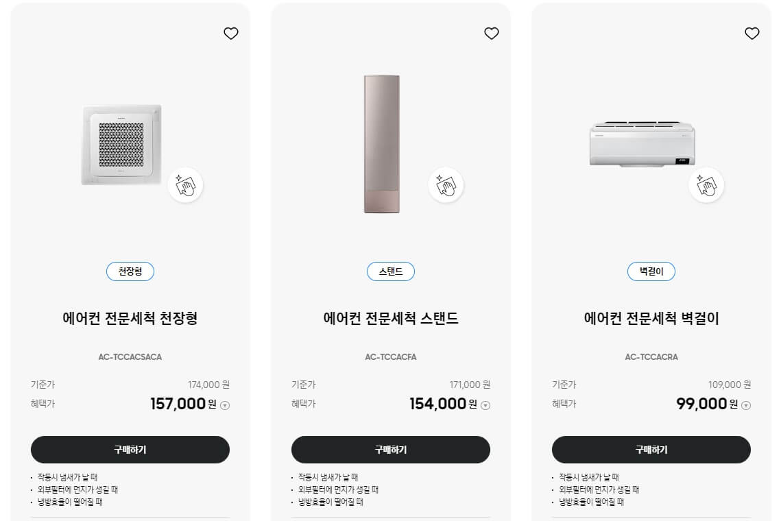 2024 삼성케어플러스를 통한 삼성 에어컨 청소 비용 및 예약 가이드