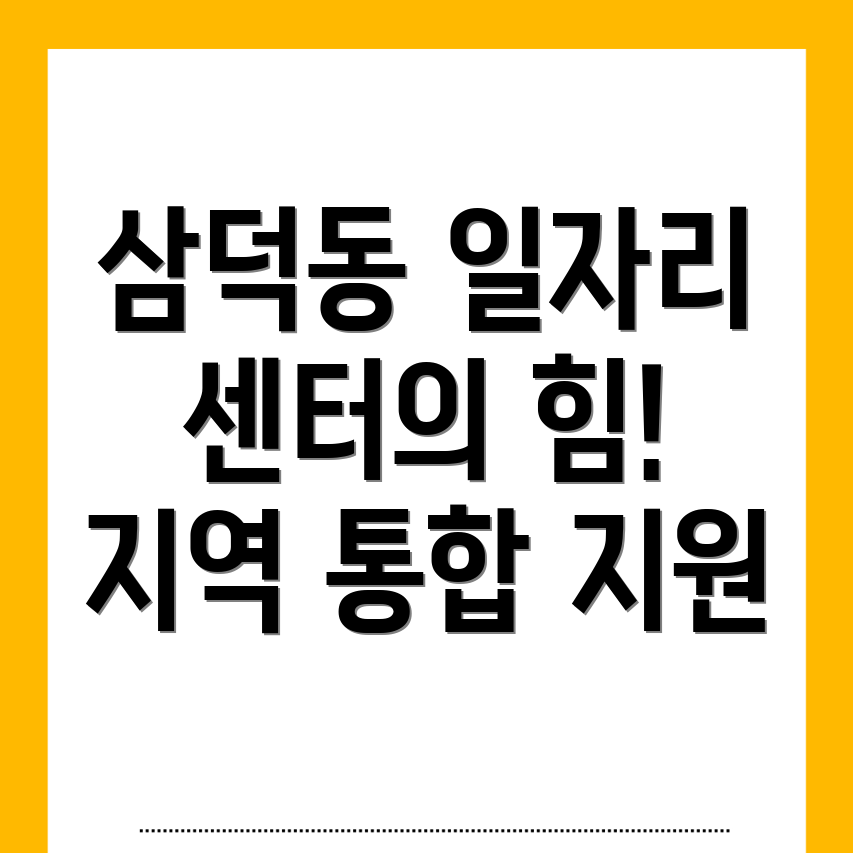 대구 일자리 센터
