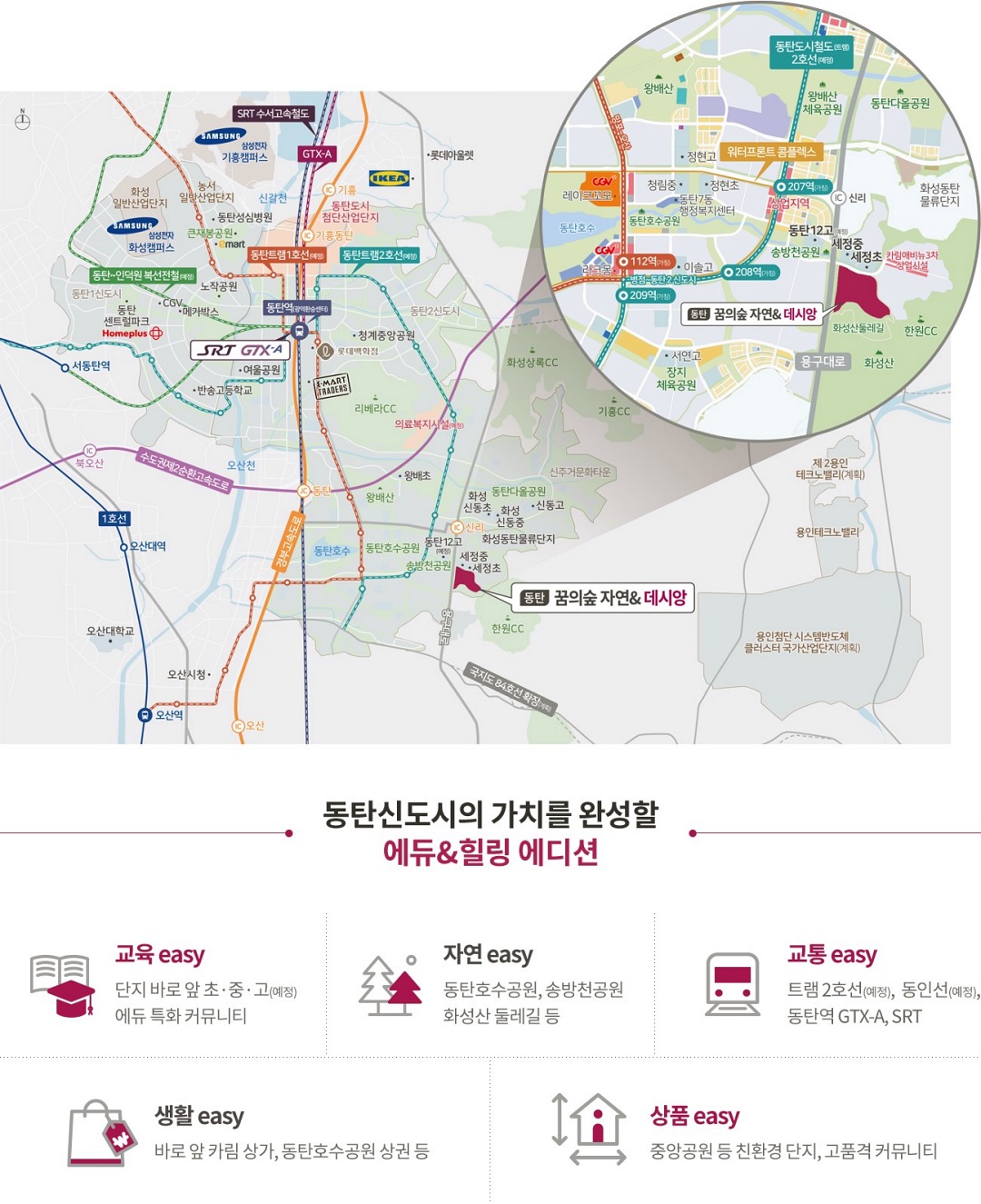 동탄-꿈의숲-자연앤-데시앙-입지환경